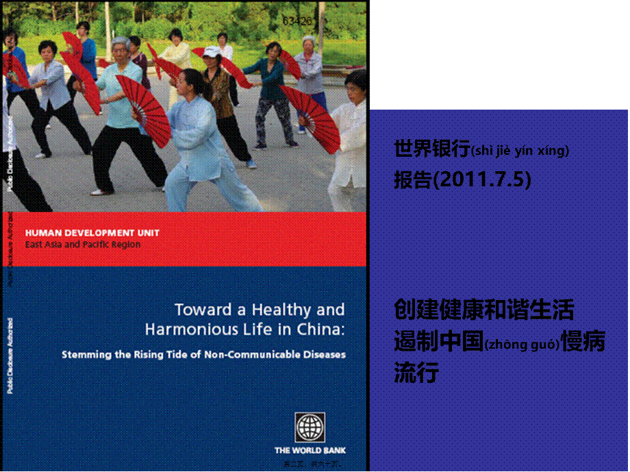 2022年医学专题—缺血性脑卒中的诊治指南解读(1).ppt_第2页