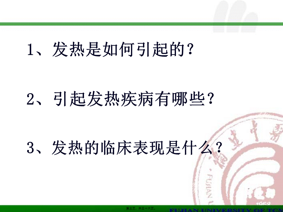 发热(最新)1.pptx_第3页