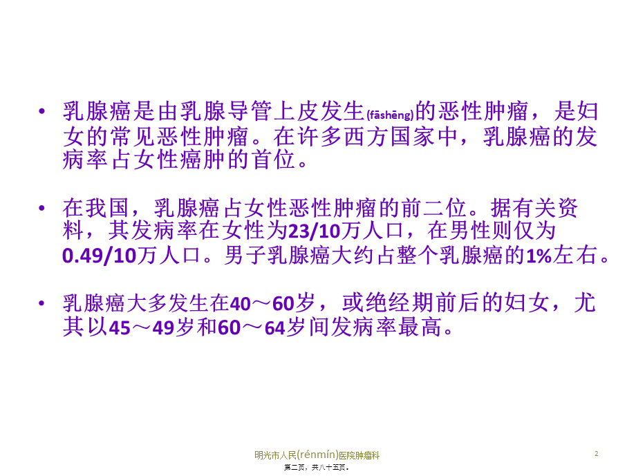 2022年医学专题—乳腺癌的基本知识.ppt_第2页