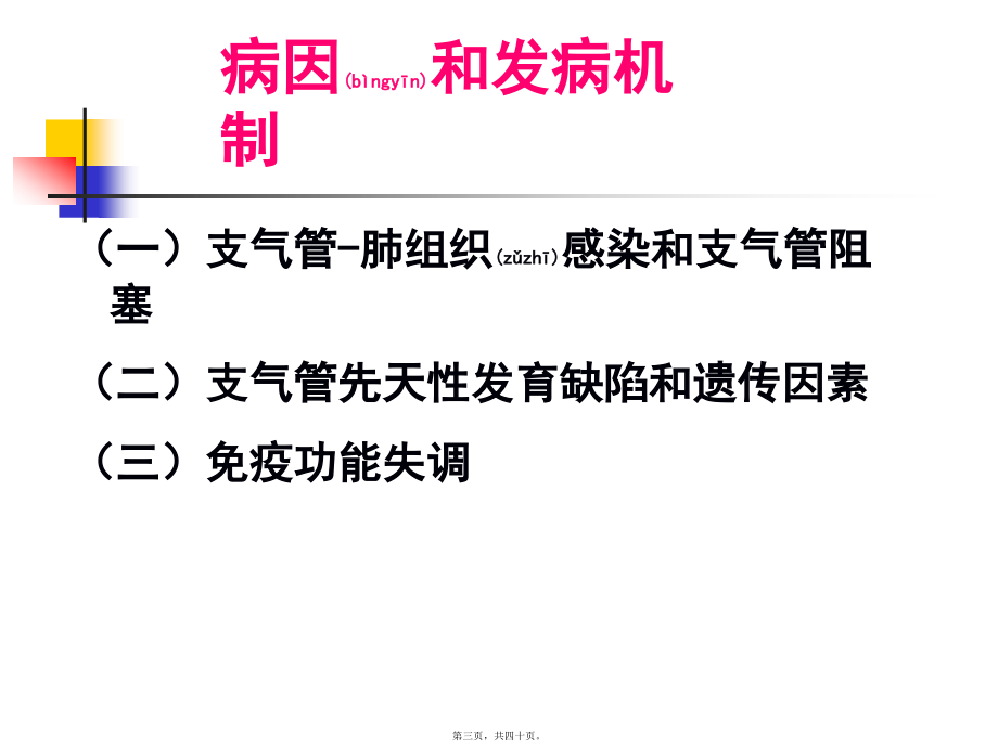 2022年医学专题—新修201704支气管扩张.ppt_第3页