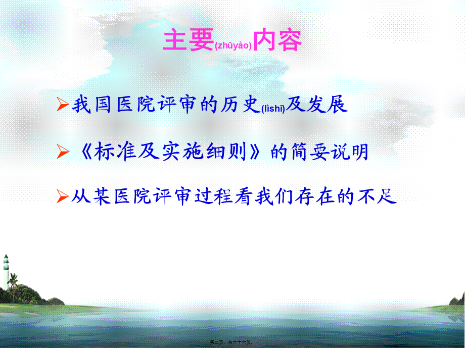 2022年医学专题—新一轮等级医院等级评审评价实施细则政策解读(1).ppt_第2页