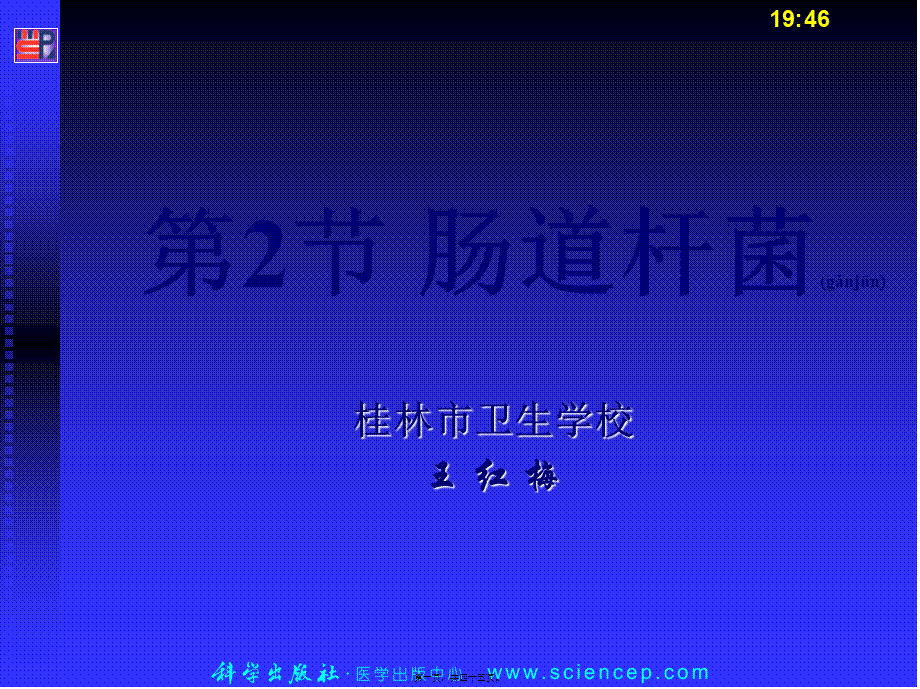 2022年医学专题—第5章第2节肠道杆菌(1).ppt_第1页