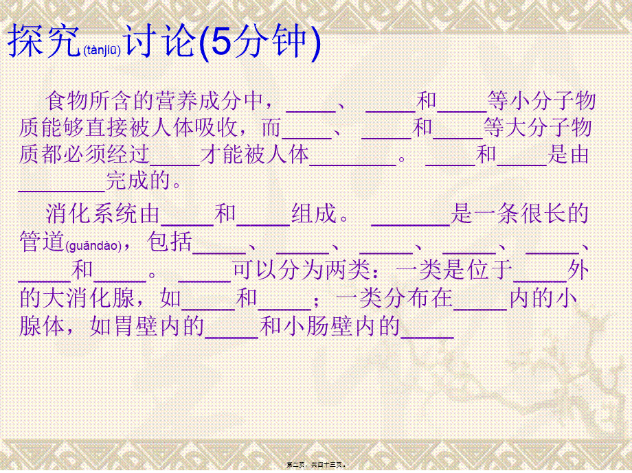 2022年医学专题—济南出版社---消化与吸收-(1)(1).ppt_第2页