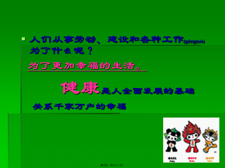 2022年医学专题—中国公民健康素养知识讲座剖析.ppt_第3页