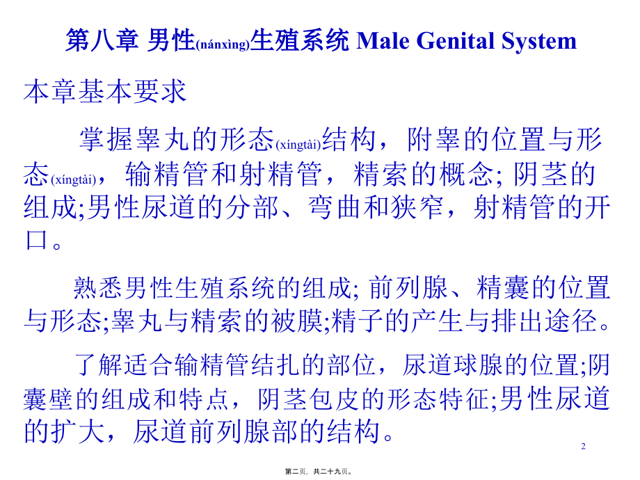 2022年医学专题—生殖会阴腹膜内分泌-系统详细..ppt_第2页