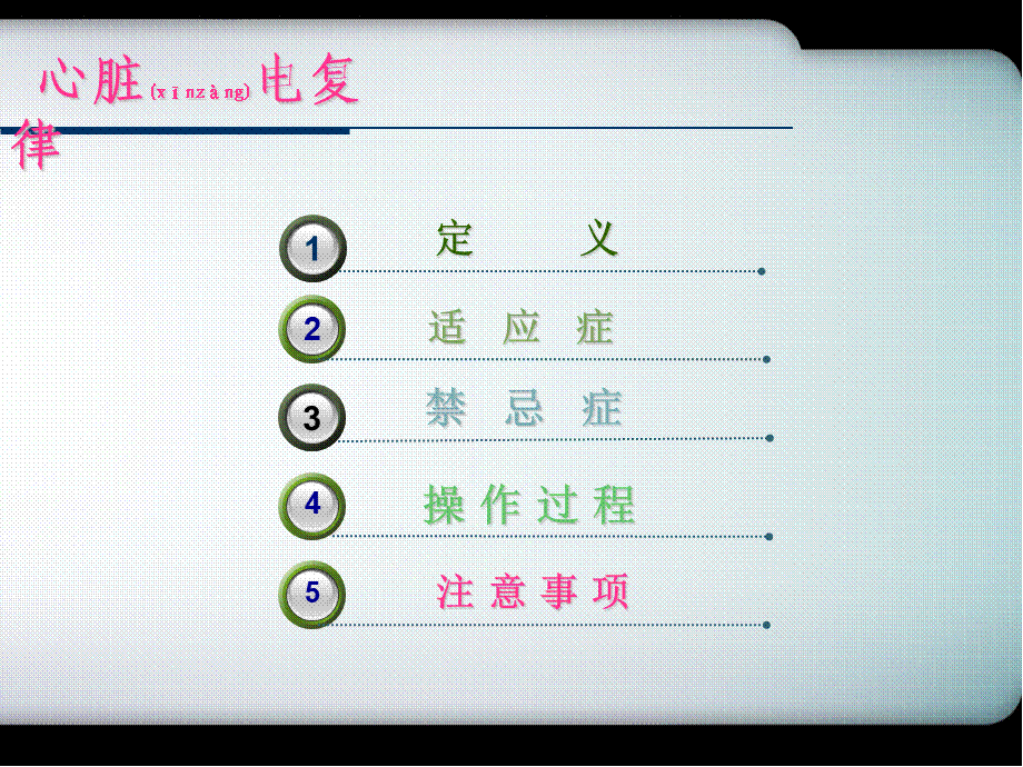 2022年医学专题—心脏电复律2(1).ppt_第2页