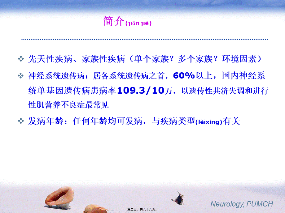 2022年医学专题—神经系统遗传病(1).ppt_第2页