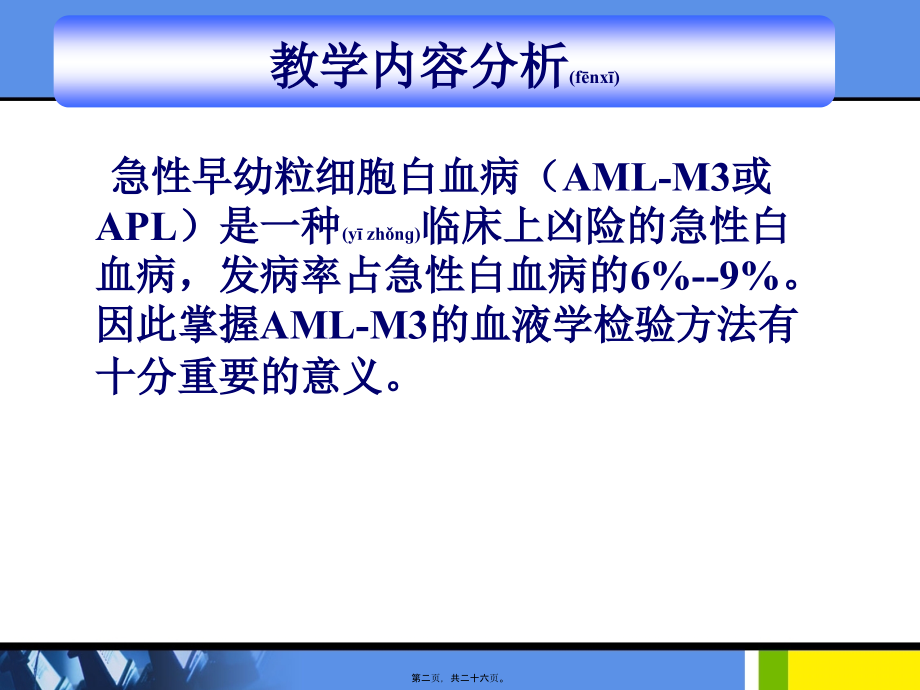 2022年医学专题—急性早幼粒细胞白血病的检验.ppt_第2页