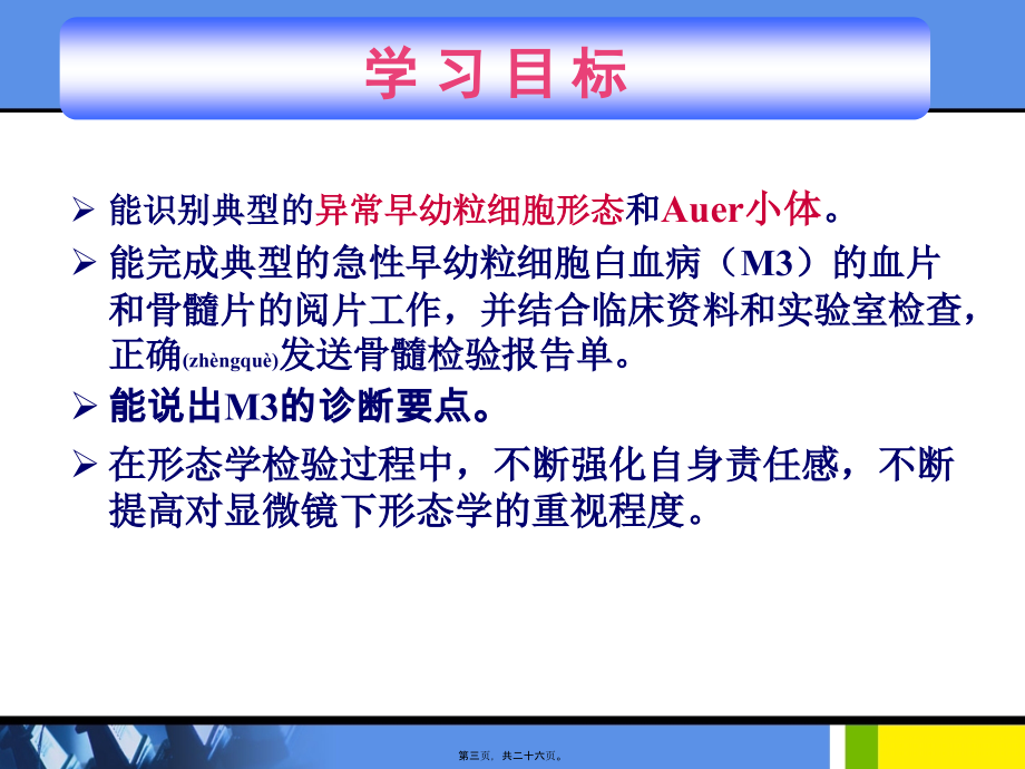 2022年医学专题—急性早幼粒细胞白血病的检验.ppt_第3页