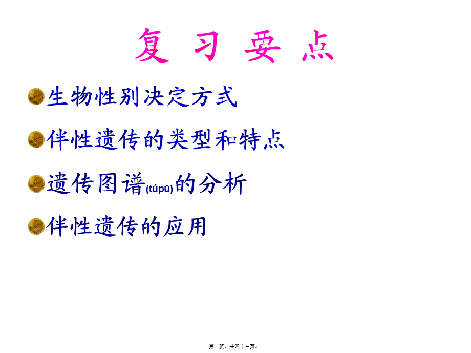 2022年医学专题—伴X染色体上的显性遗传病XAXA(1).ppt_第2页