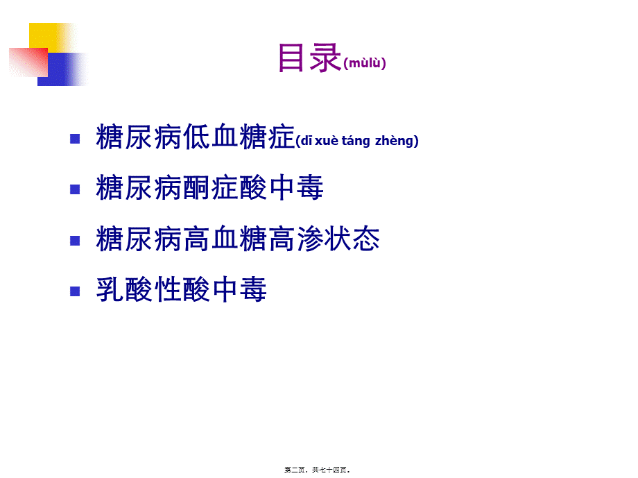 2022年医学专题—糖尿病急性并发症11411(1).ppt_第2页