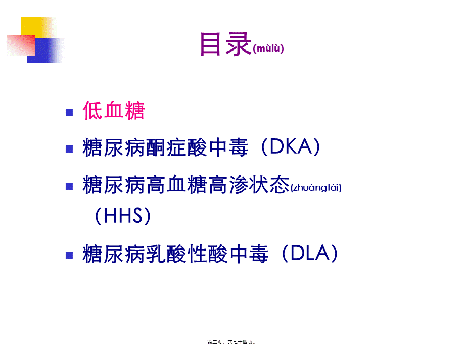 2022年医学专题—糖尿病急性并发症11411(1).ppt_第3页