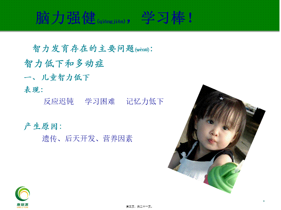 2022年医学专题—促销宝典(儿童篇)(1).ppt_第3页