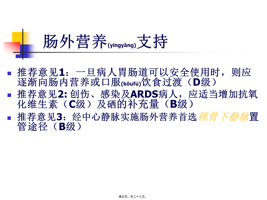 2022年医学专题—ICU患者的营养支持剖析(1).ppt_第3页