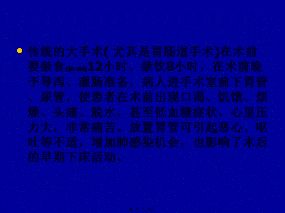 2022年医学专题—加速康复外科(1).ppt_第2页