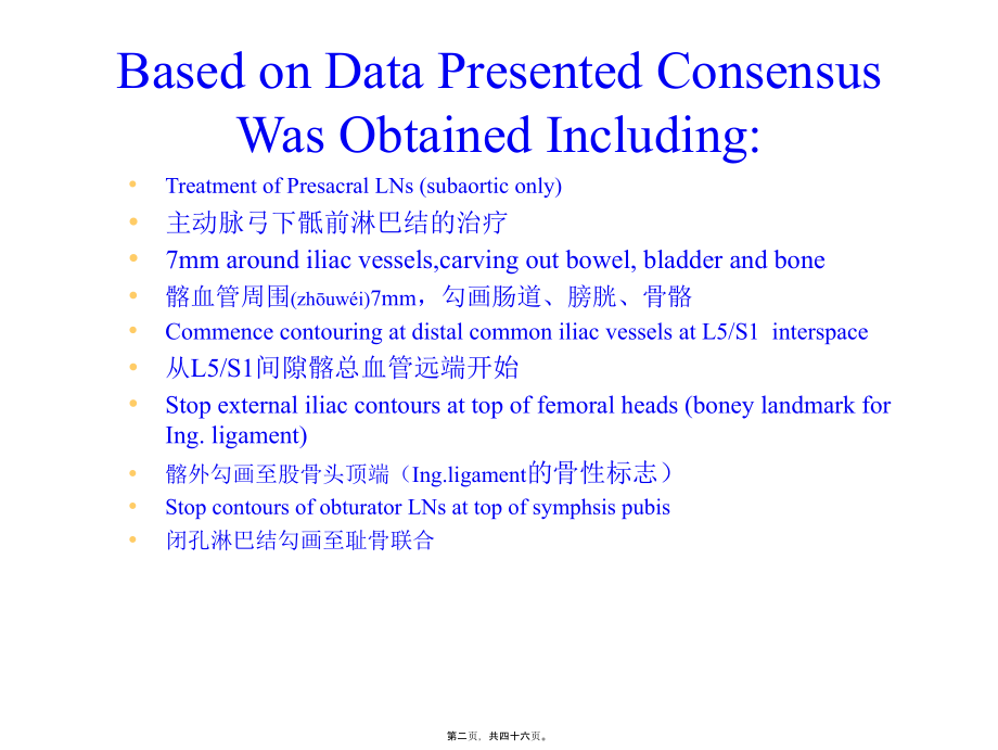 2022年医学专题—前列腺癌淋巴结及靶区勾画.ppt_第2页