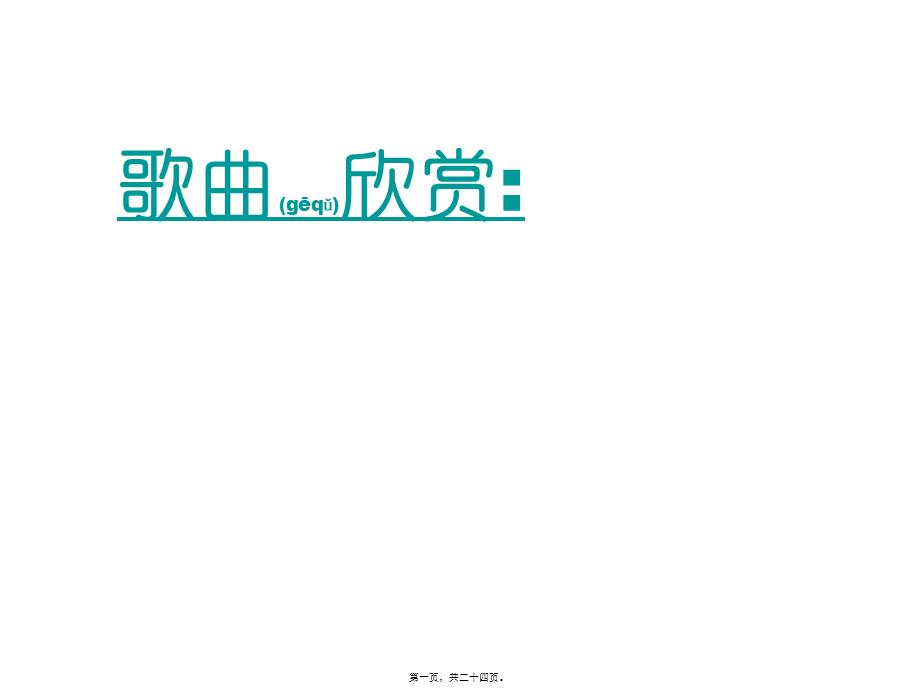 2022年医学专题—珍爱生命12..(1).ppt_第1页