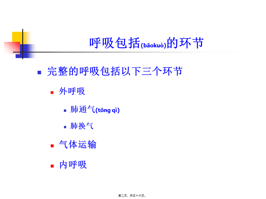 2022年医学专题—呼吸功能评估概要(1).ppt_第2页