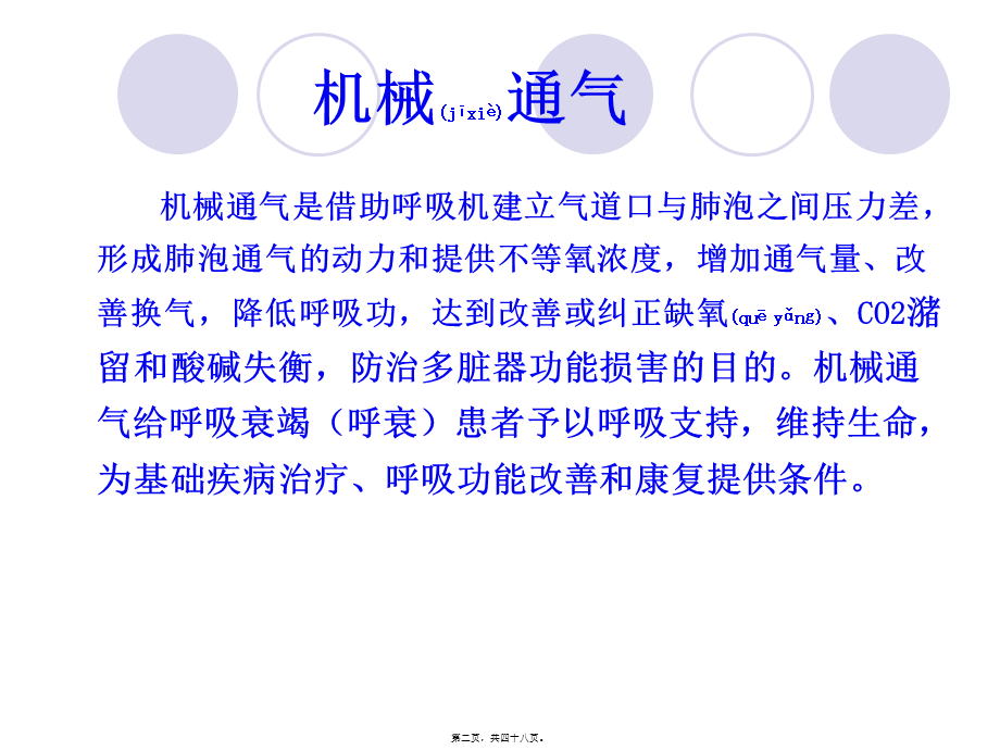 2022年医学专题—无创呼吸机使用知识(1).ppt_第2页