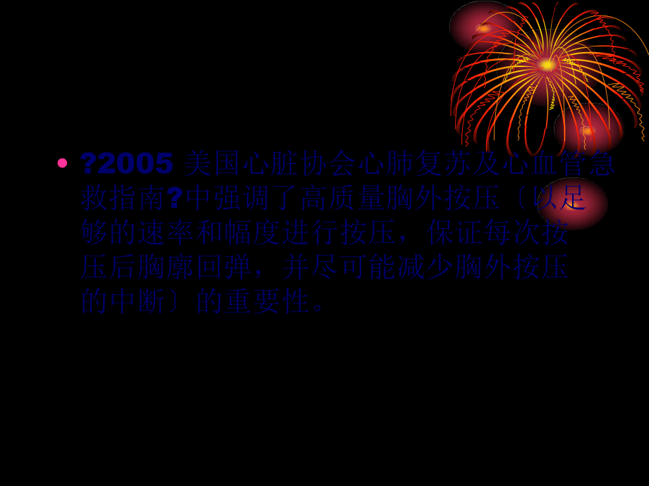 《2010-美国心脏协会-心肺复苏及心血管急救指南》摘要.pptx_第3页