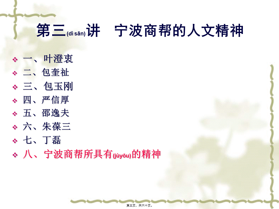 2022年医学专题—第三讲-宁波商帮的人文精神2013.10.15(1).ppt_第3页