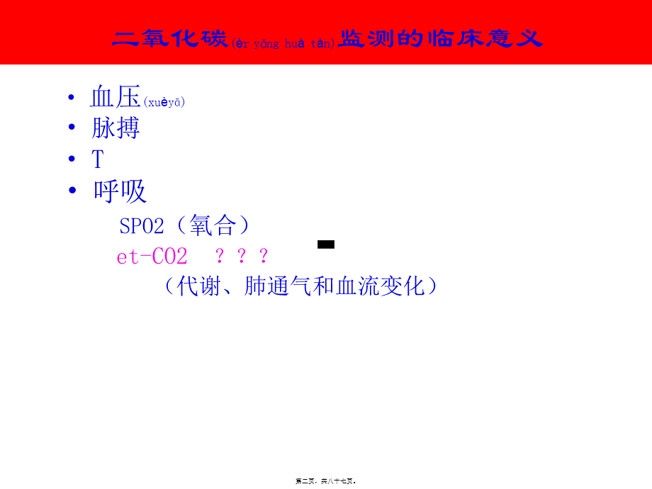 2022年医学专题—呼吸末二氧化碳曲线20111103(1).ppt_第2页