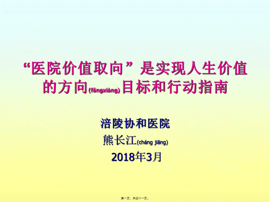 2022年医学专题—医院价值取向(1).ppt_第1页