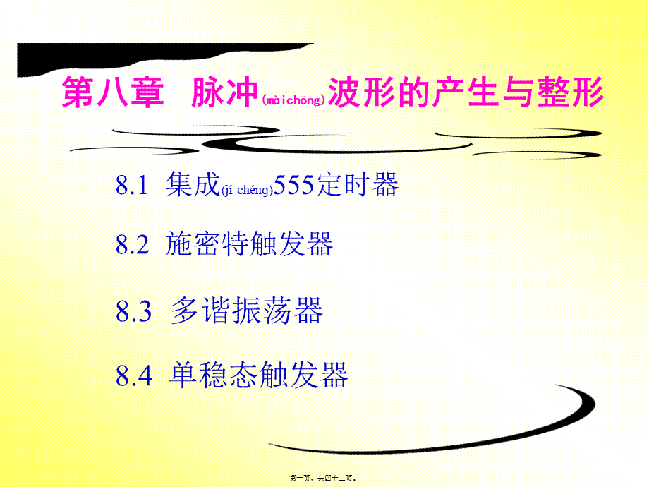 2022年医学专题—第8章-脉冲波形的产生与整形详解(1).ppt_第1页