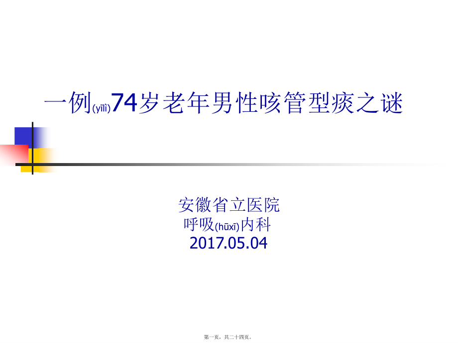 2022年医学专题—纤维素性支气管炎.ppt_第1页