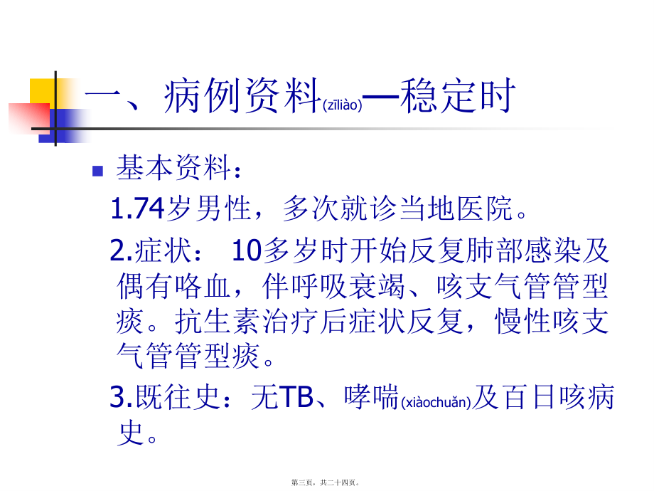 2022年医学专题—纤维素性支气管炎.ppt_第3页