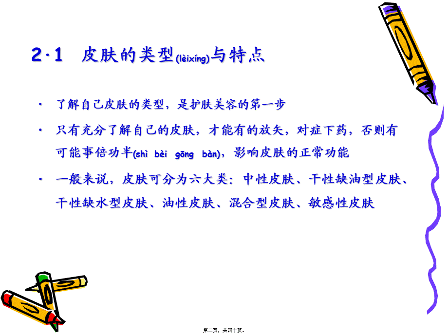 2022年医学专题—第二章--皮肤的分类(1).ppt_第2页