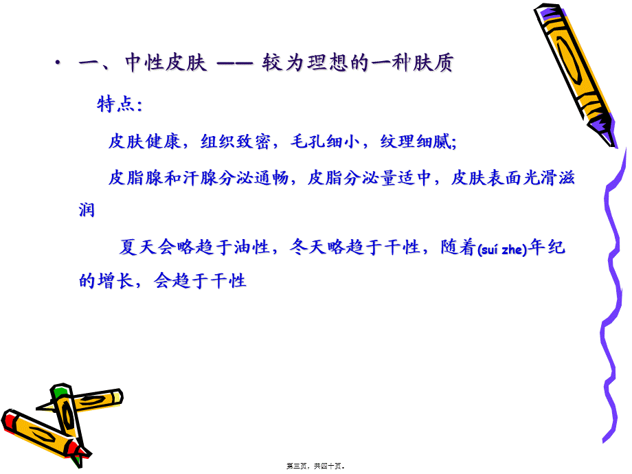 2022年医学专题—第二章--皮肤的分类(1).ppt_第3页