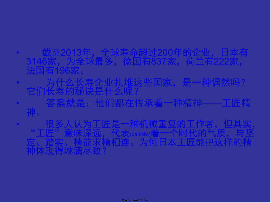 2022年医学专题—日本的工匠精神.(1).ppt_第2页