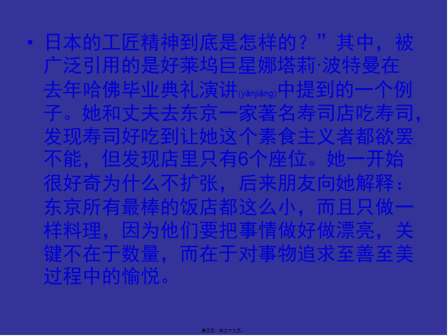 2022年医学专题—日本的工匠精神.(1).ppt_第3页