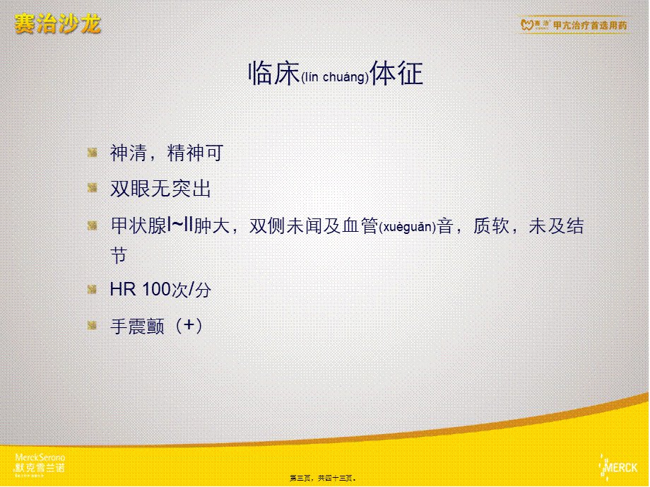 2022年医学专题—甲亢肝损害包建东(1).ppt_第3页