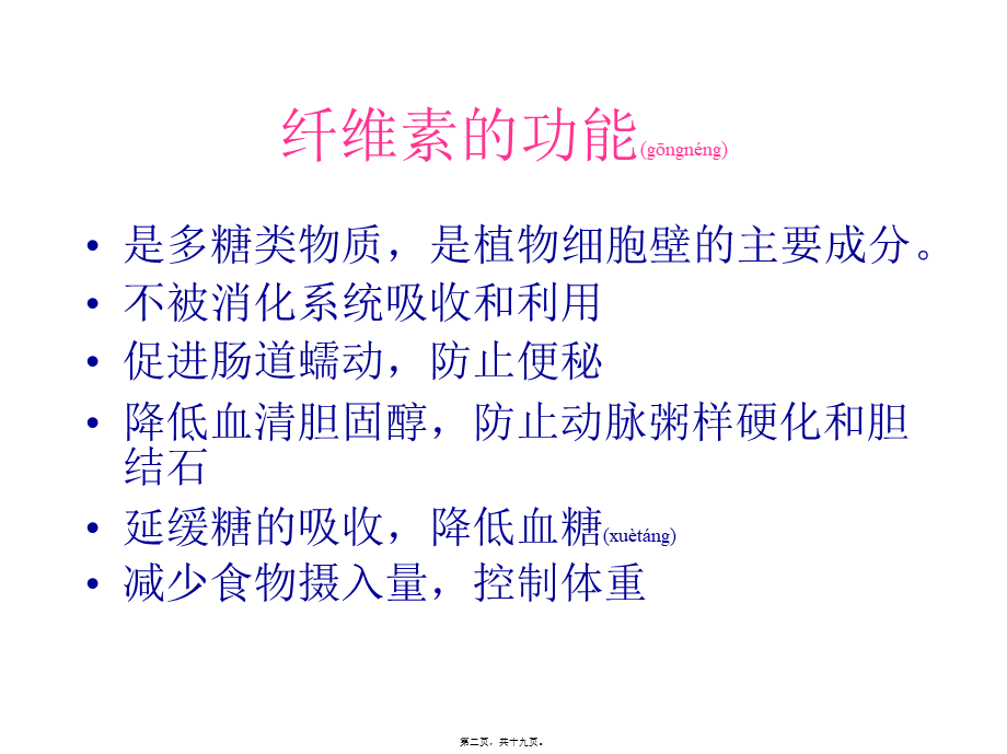 2022年医学专题—人体的营养物质——纤维素和水.ppt_第2页