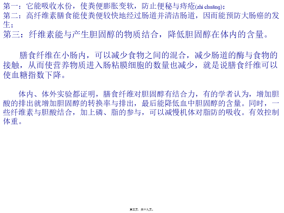 2022年医学专题—人体的营养物质——纤维素和水.ppt_第3页