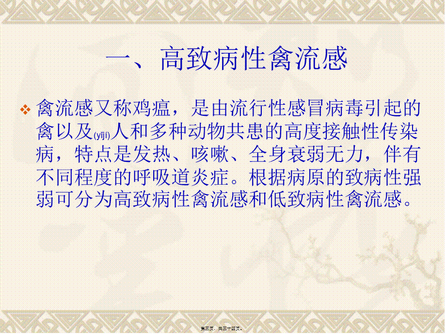 2022年医学专题—强制免疫和全面免疫的动物疫病(1).ppt_第3页