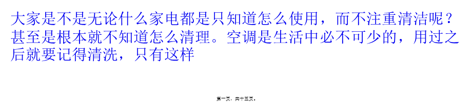 中央空调的清理消毒.ppt_第1页