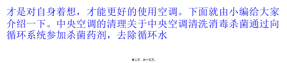 中央空调的清理消毒.ppt_第2页