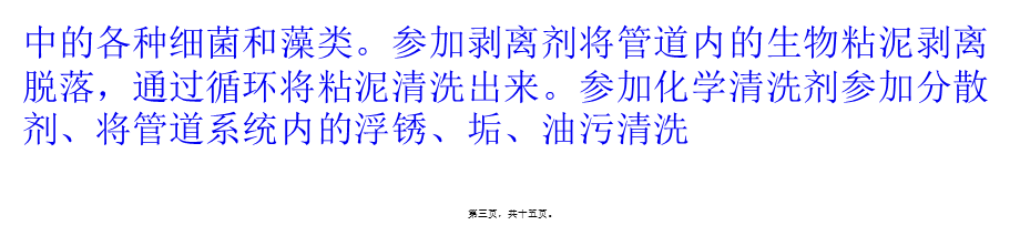 中央空调的清理消毒.ppt_第3页