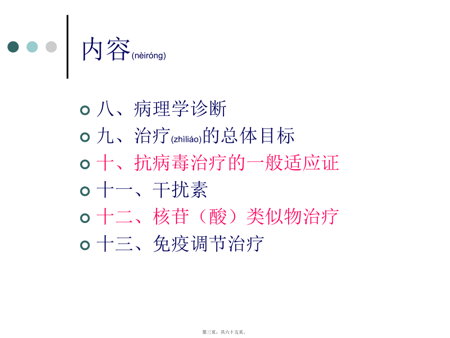 2022年医学专题—慢性乙型肝炎防治指南2010版指南.ppt_第3页