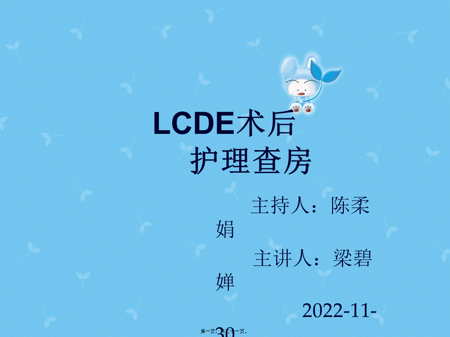 LC业务查房(1).ppt_第1页