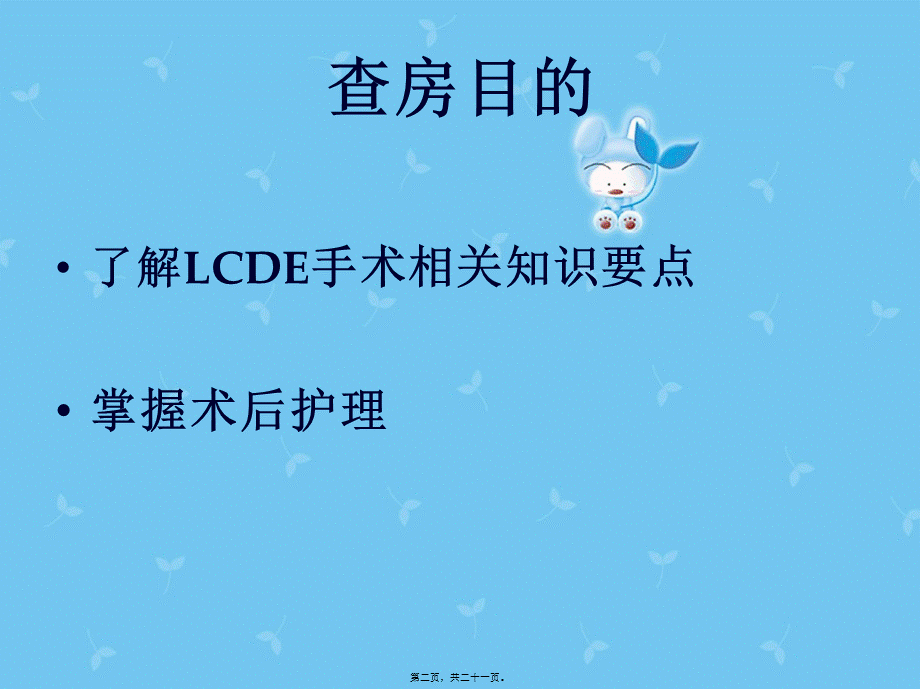 LC业务查房(1).ppt_第2页