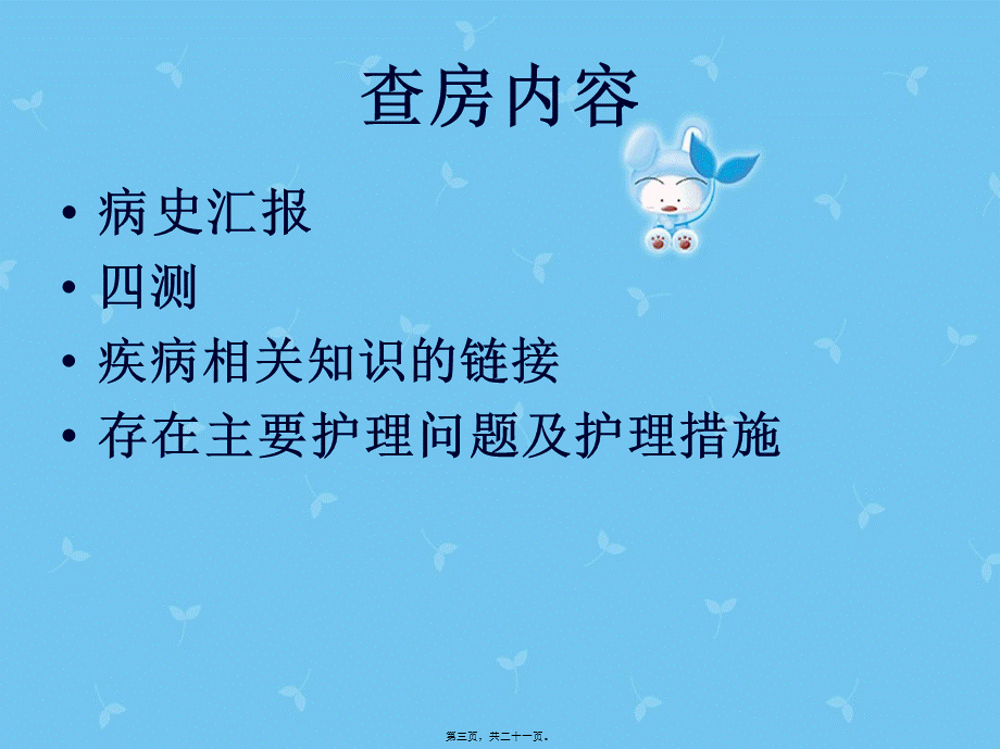 LC业务查房(1).ppt_第3页