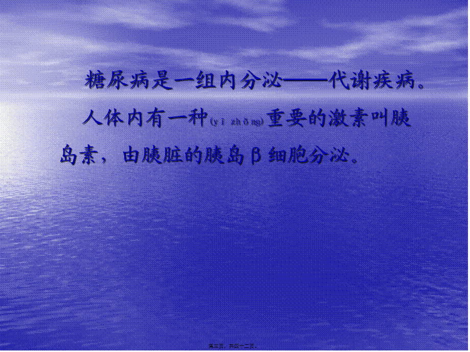 2022年医学专题—第2十五单元常见慢性病知识概论(1).ppt_第3页