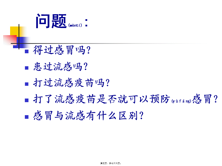 2022年医学专题—上呼吸道感染合理用药.ppt_第3页