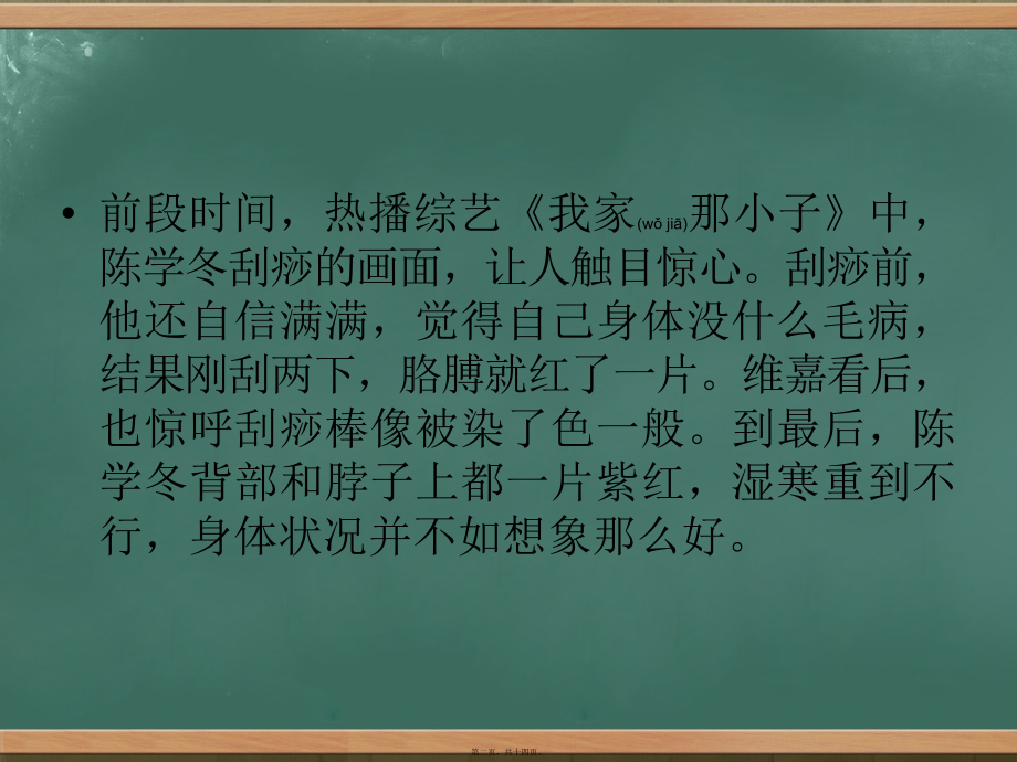 2022年医学专题—珍氏美智慧国医五行经络舒活液刮痧器的作用.pptx_第2页