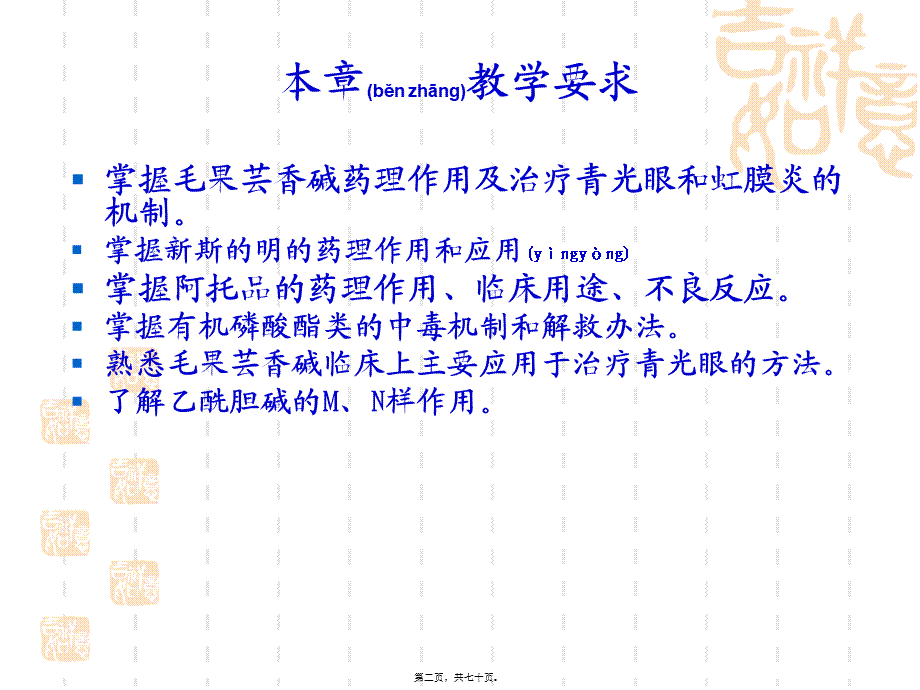 2022年医学专题—第五章胆碱能系统激动药和阻断药(1).ppt_第2页