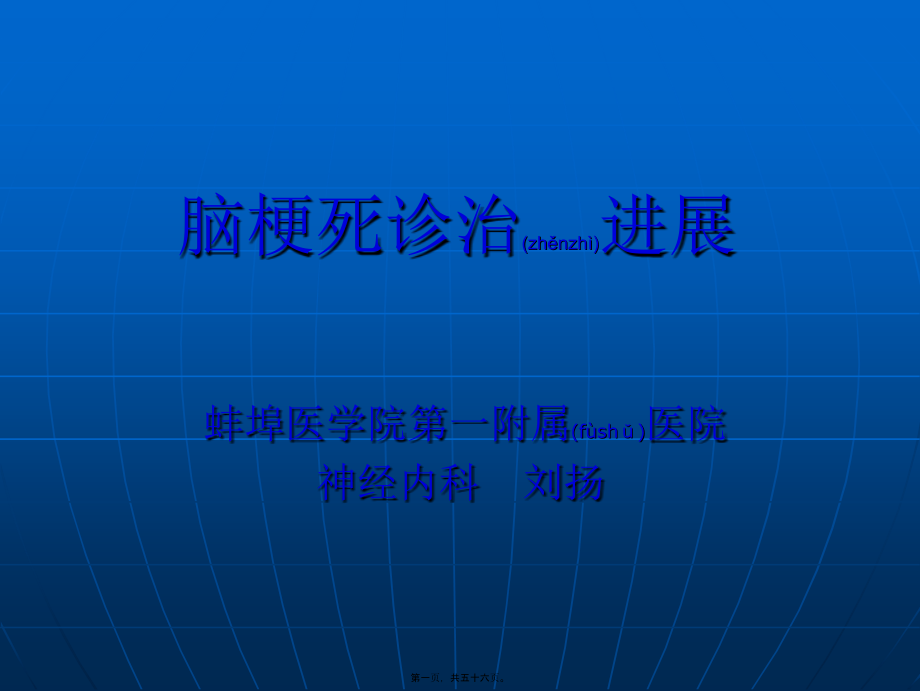 2022年医学专题—脑梗死诊治进展.ppt_第1页